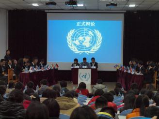 模拟联合国大赛