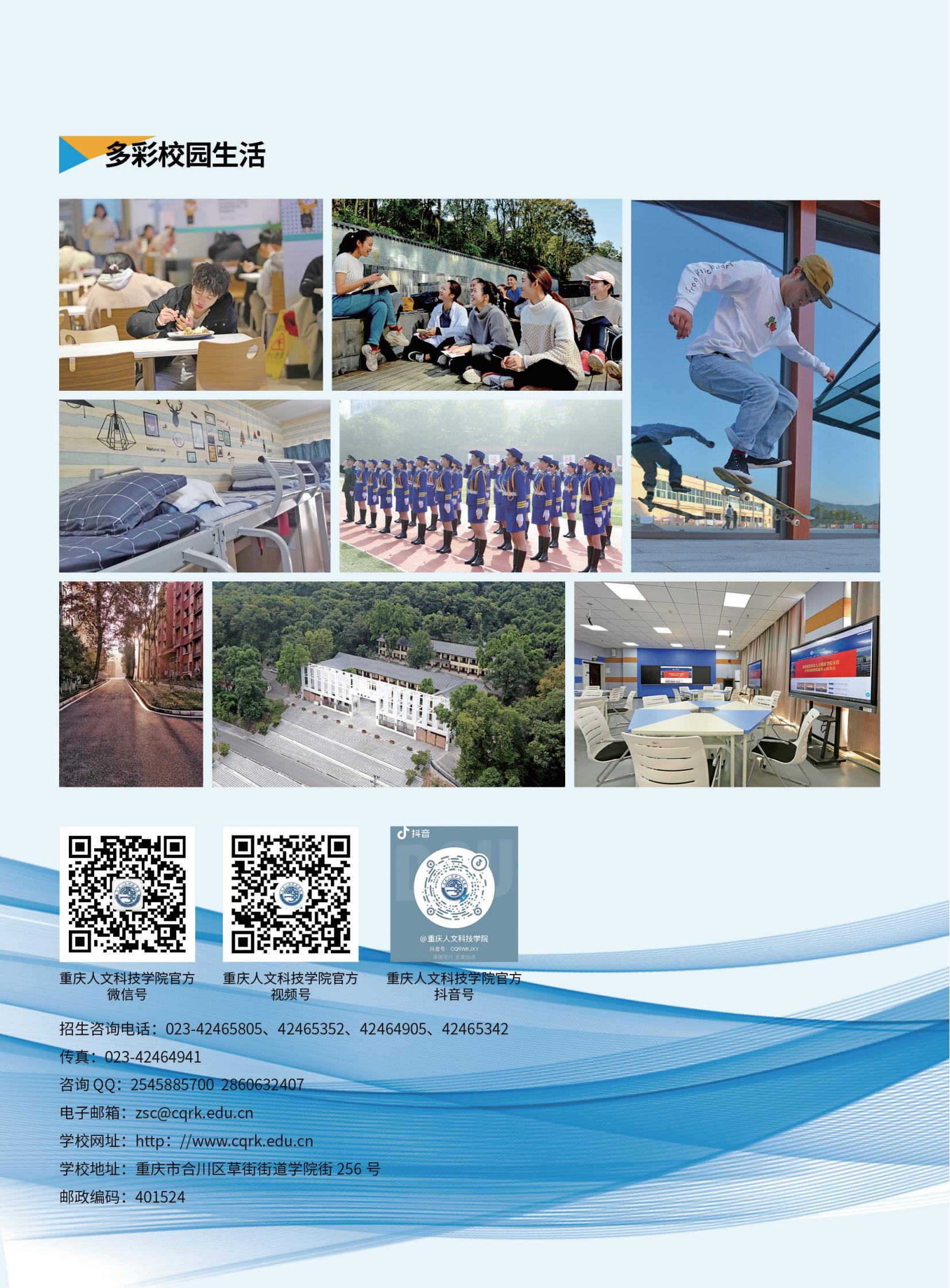 重庆人文科技学院2022年专升本招生简章_07.jpg