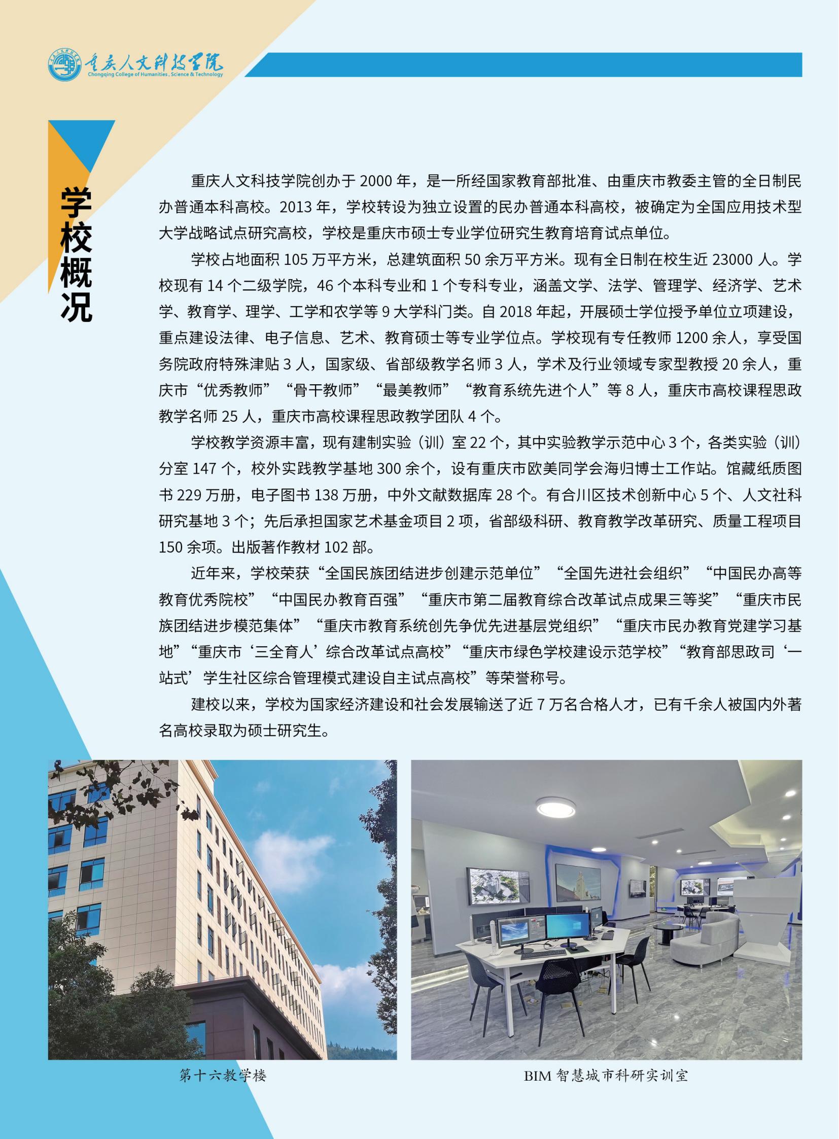 重庆人文科技学院封校图片